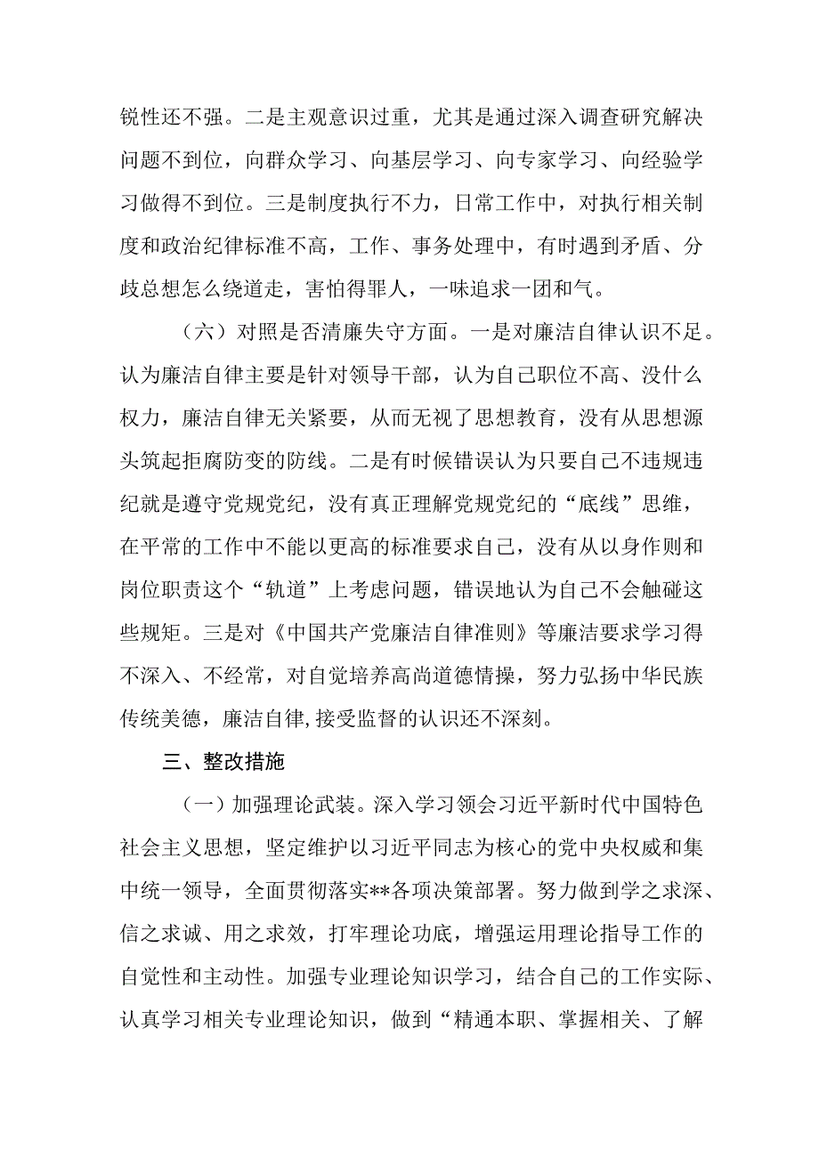 2023年纪检监察干部教育整顿六个方面个人检视报告3篇精选最新版.docx_第3页