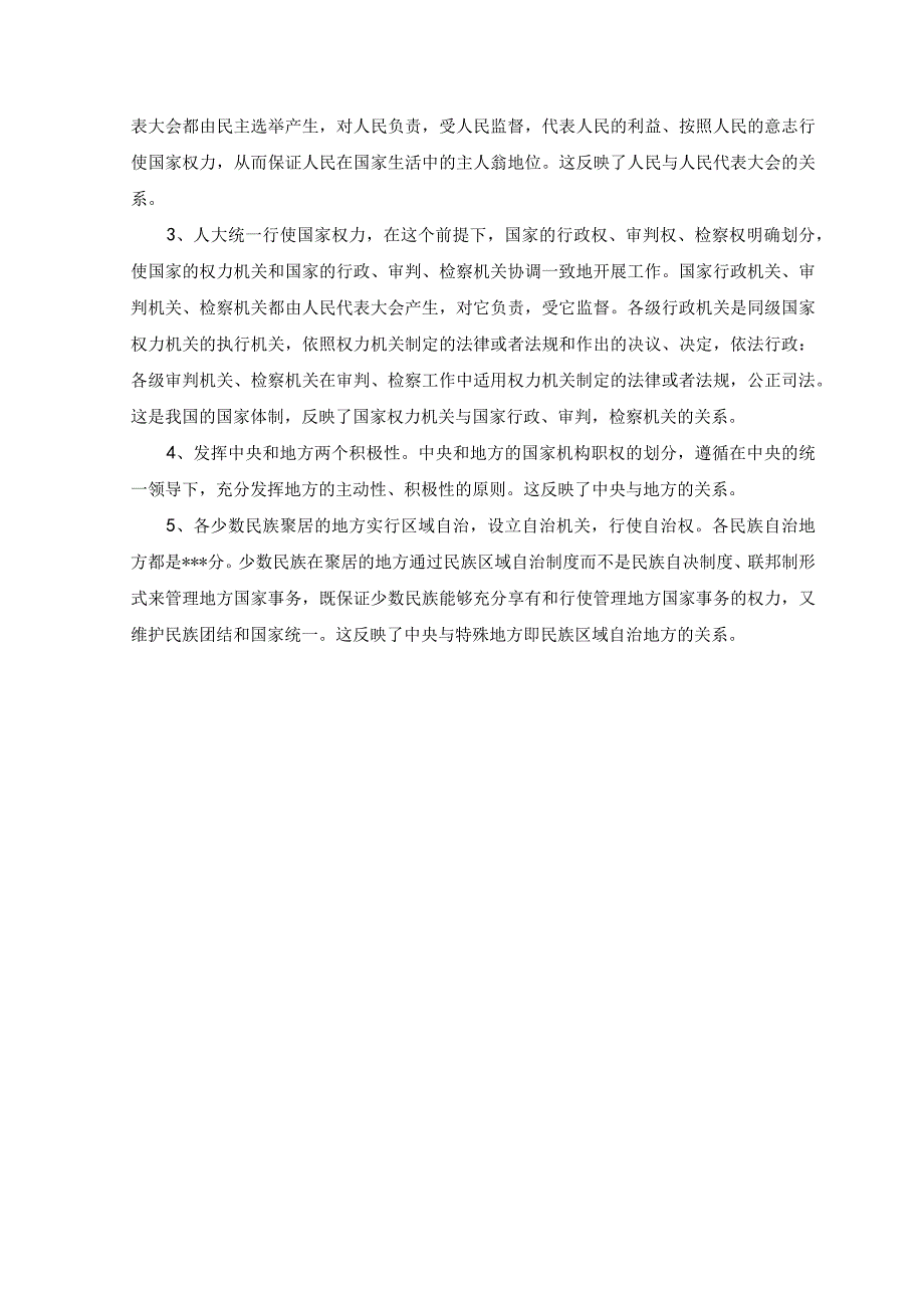 2023春国开大作业毛泽东思想与中国特色社会主义理论体系概论试卷A.docx_第3页