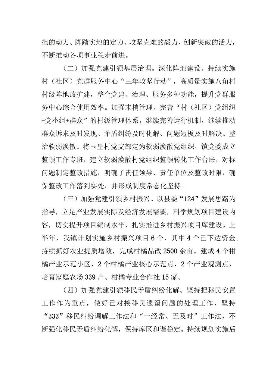 XX县XX镇2023年上半年工作总结和下半年工作打算.docx_第2页