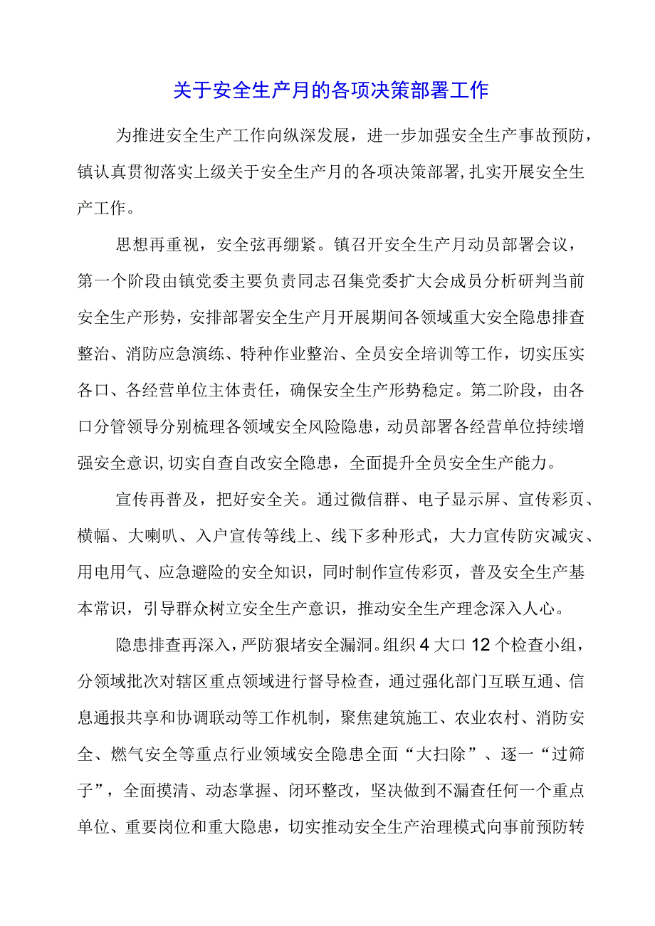 2023年关于安全生产月的各项决策部署工作.docx_第1页