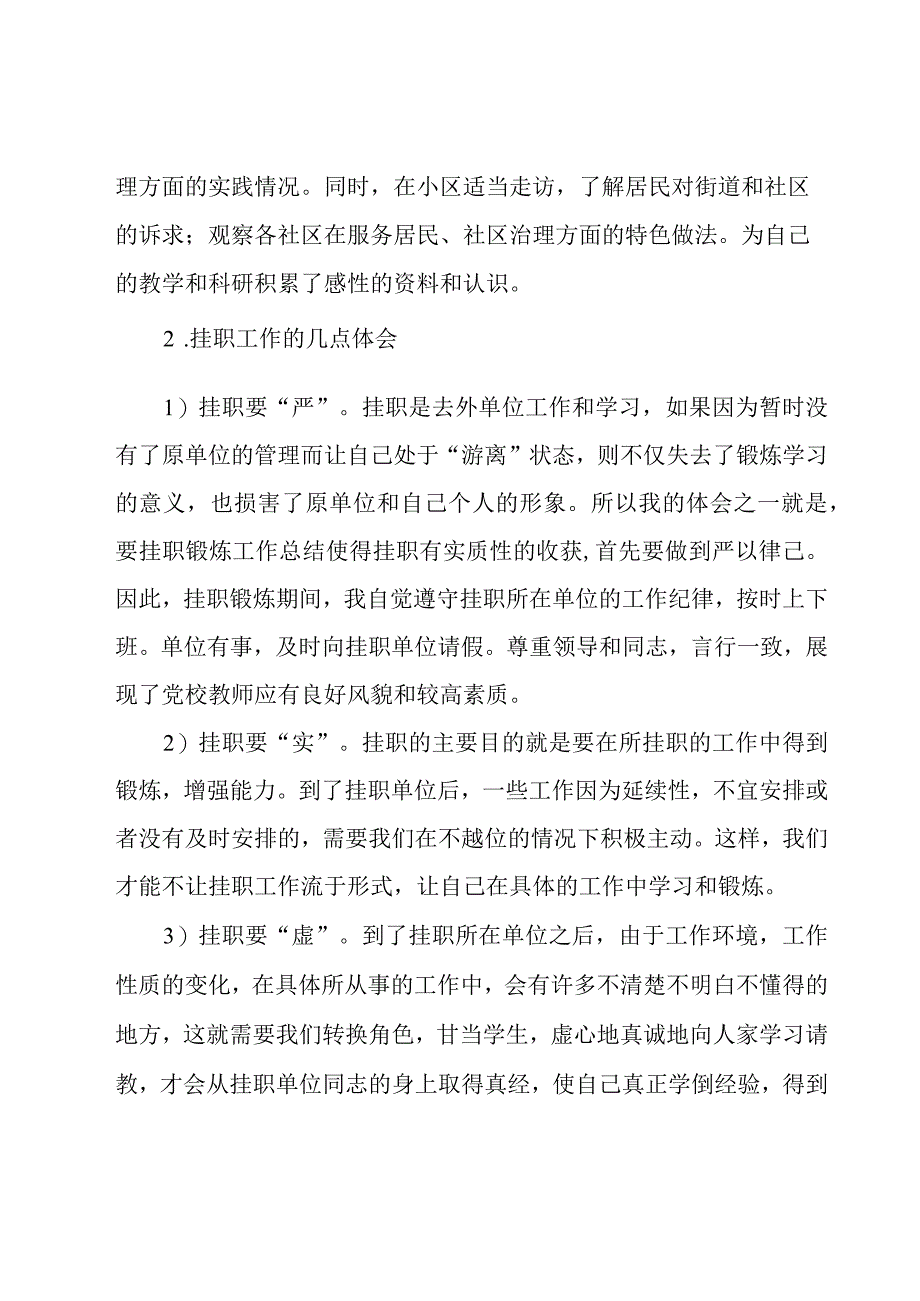 2023公务员挂职锻炼工作总结3篇.docx_第3页