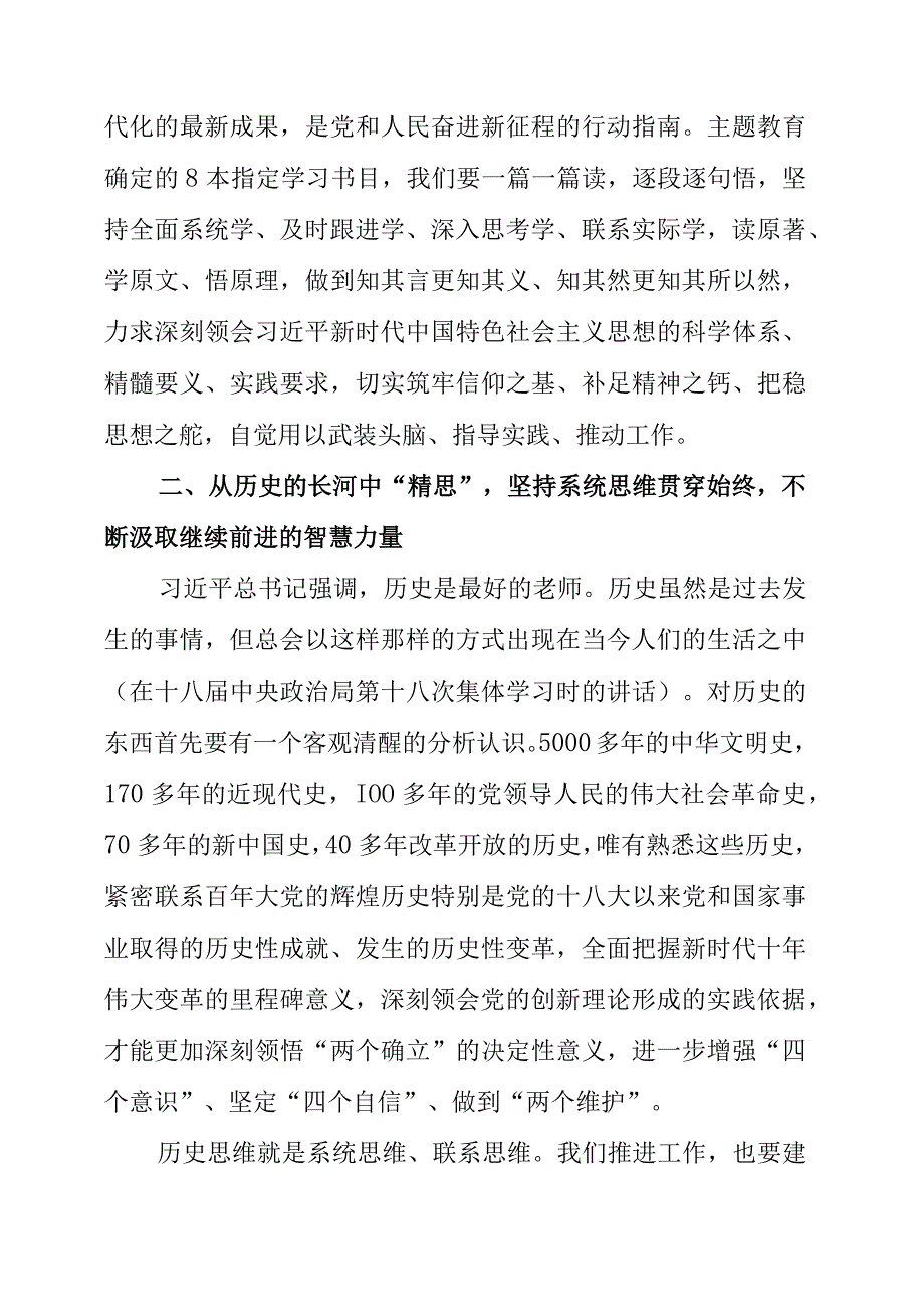 2023年国有企业读书班研讨交流发言.docx_第2页