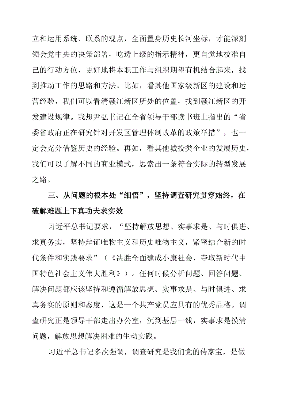 2023年国有企业读书班研讨交流发言.docx_第3页