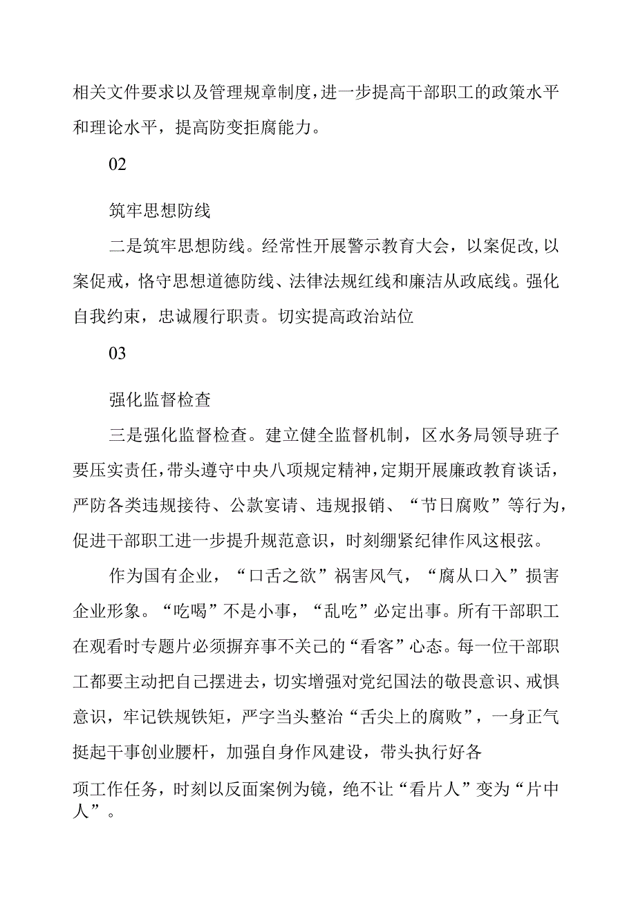 2023年组织收看《巡剑破风》专题片心得感悟.docx_第2页