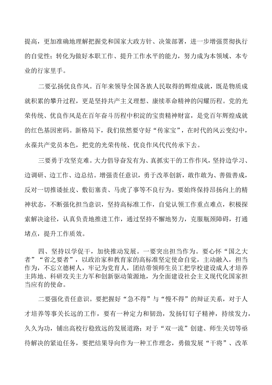 2023教育系统主题教育研讨发言体会.docx_第3页