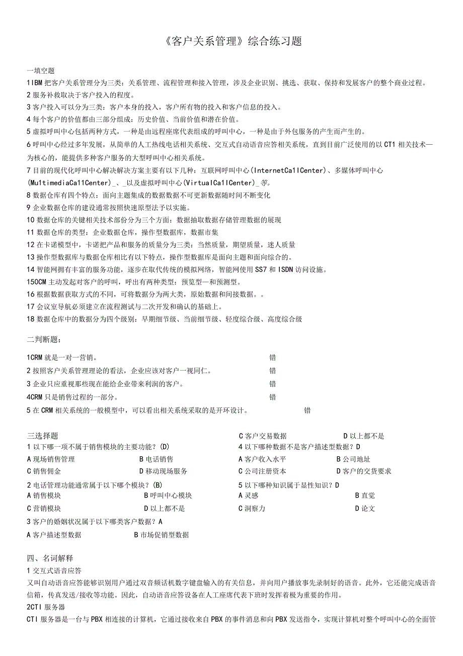 2023年整理北邮会计合辑.docx_第1页