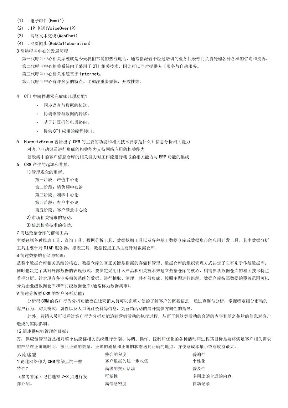 2023年整理北邮会计合辑.docx_第3页