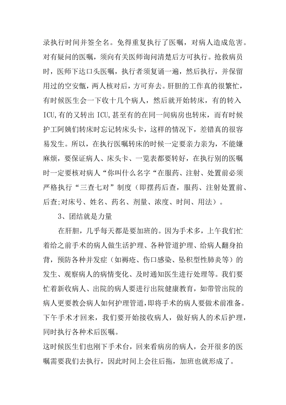 2023年消化内镜护士实习心得体会小结.docx_第2页