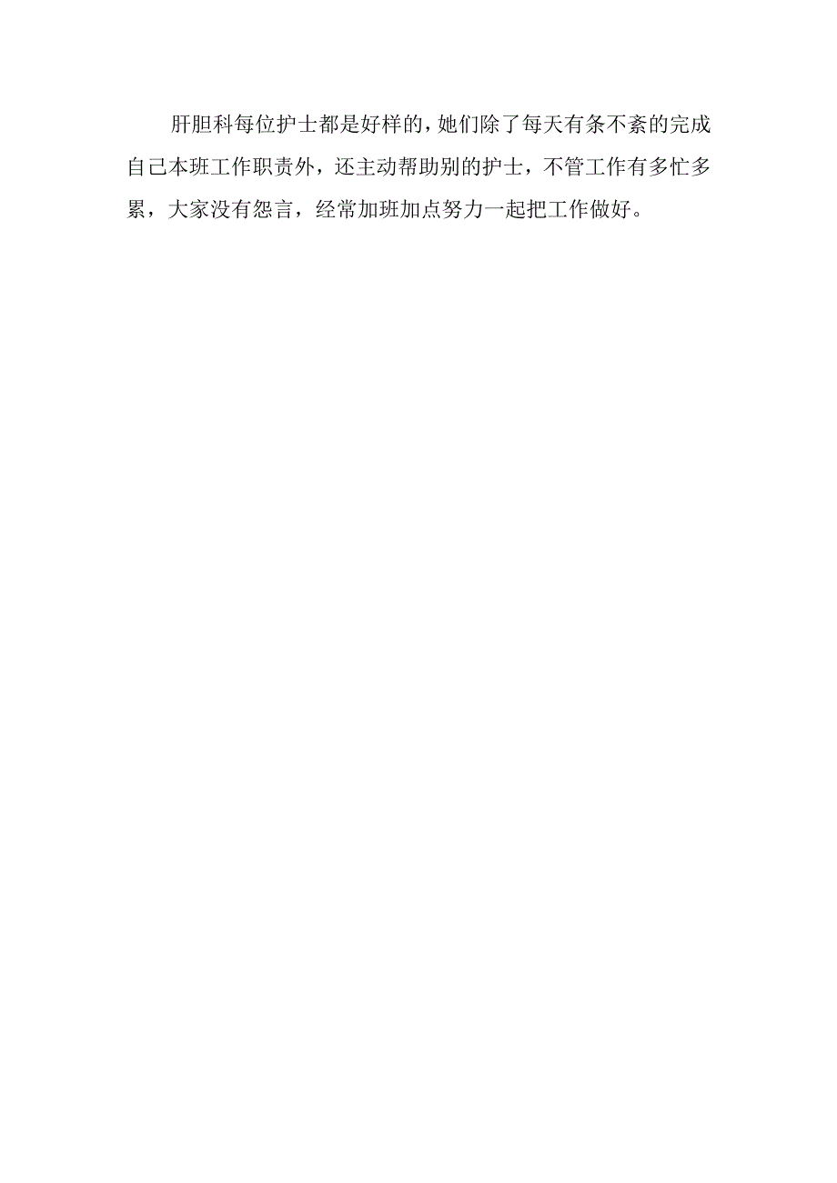 2023年消化内镜护士实习心得体会小结.docx_第3页