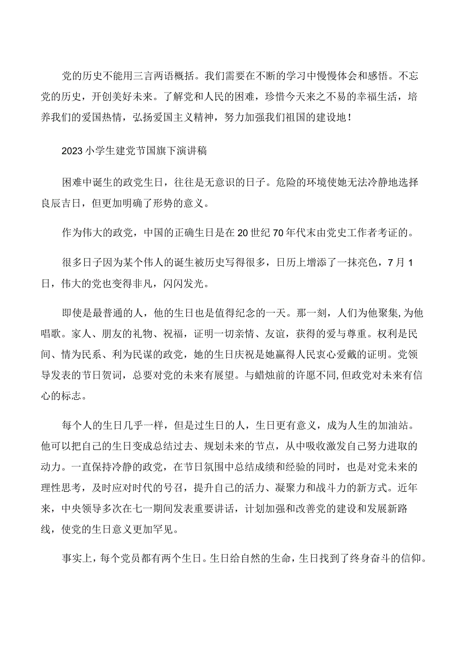 2023小学生建党节国旗下演讲稿.docx_第3页