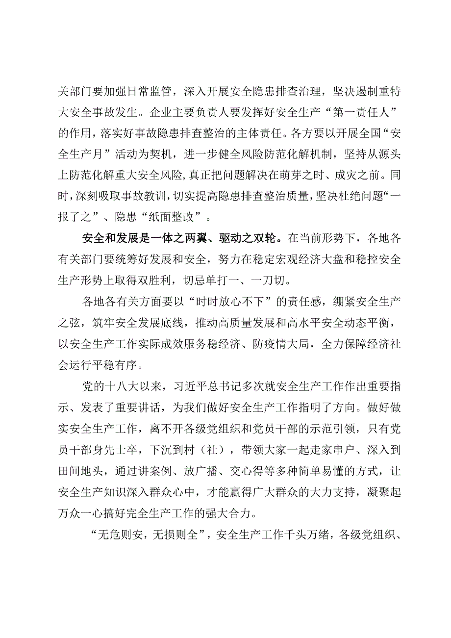 2023年安全生产月人人讲安全个个会应急心得体会3篇.docx_第2页