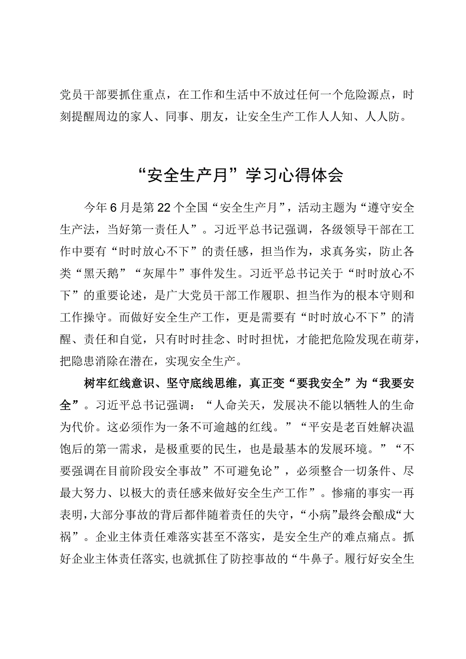 2023年安全生产月人人讲安全个个会应急心得体会3篇.docx_第3页