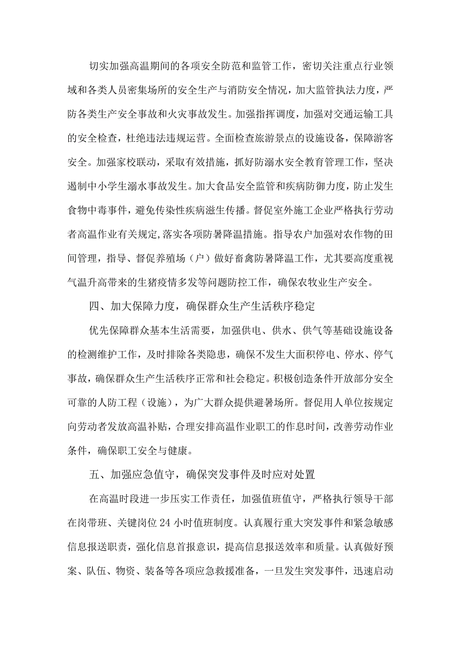 2023年非煤矿山夏季高温天气安全管理专项措施.docx_第2页