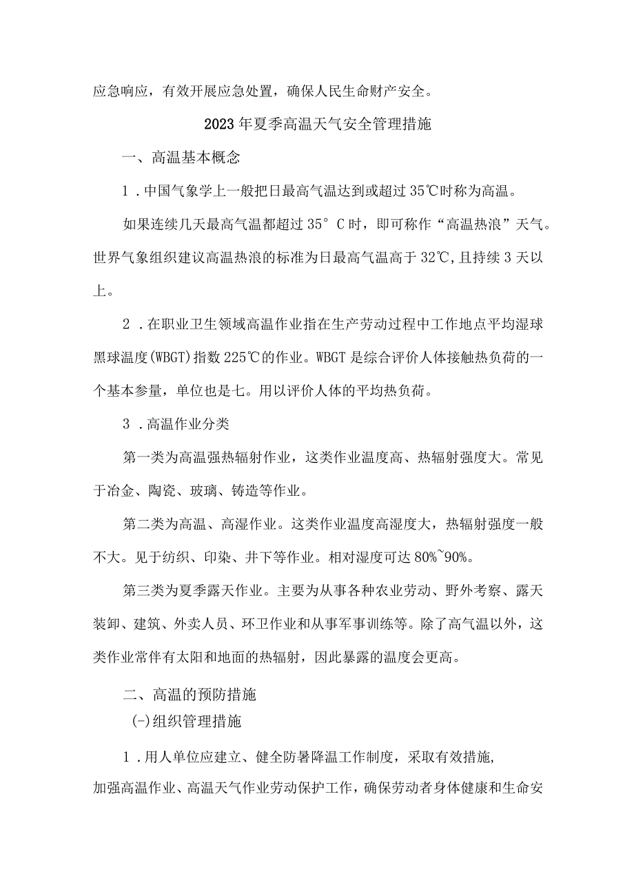 2023年非煤矿山夏季高温天气安全管理专项措施.docx_第3页