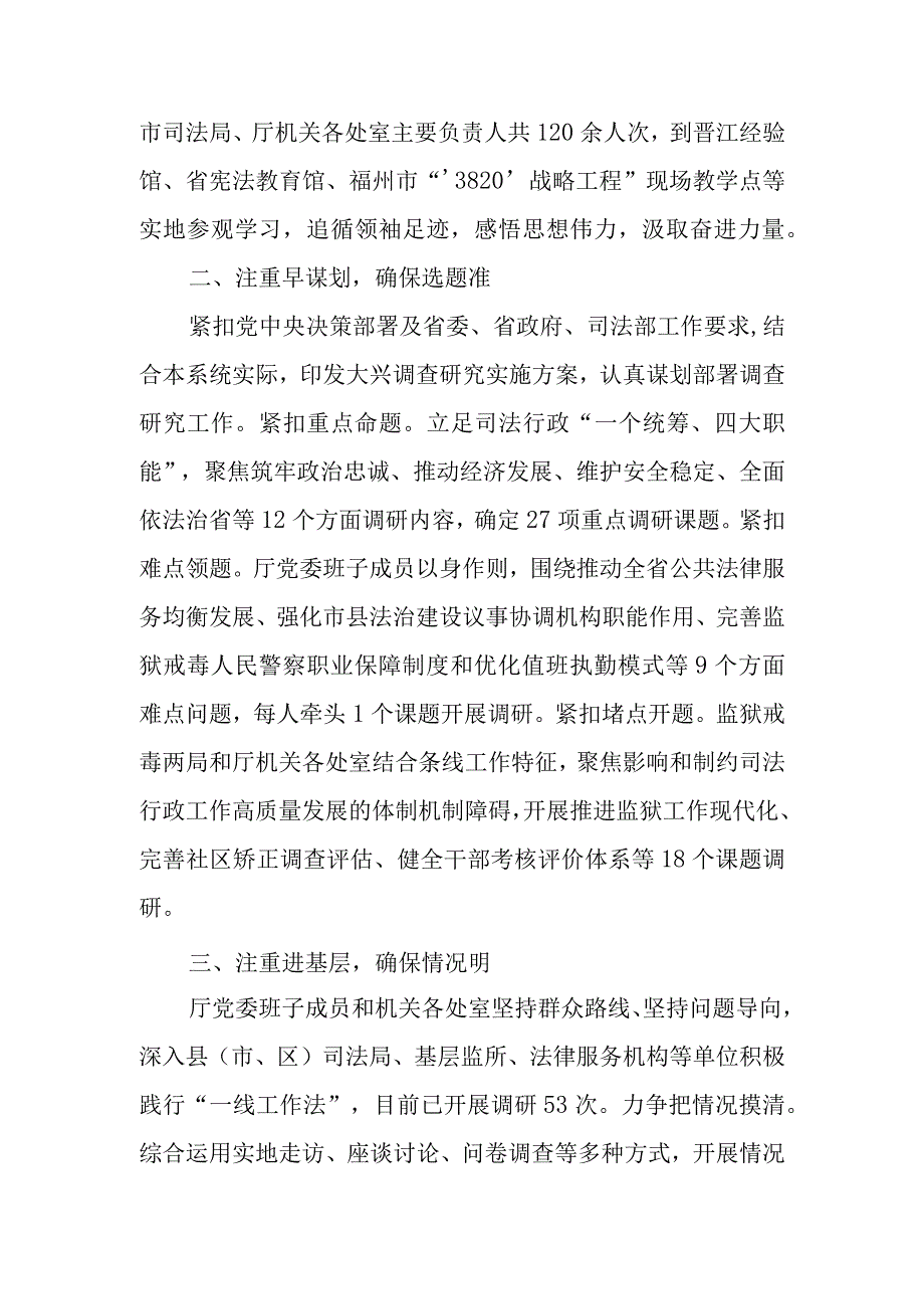 4篇2023主题教育扎实开展调查研究 推动主题教育走深走实情况汇报.docx_第2页