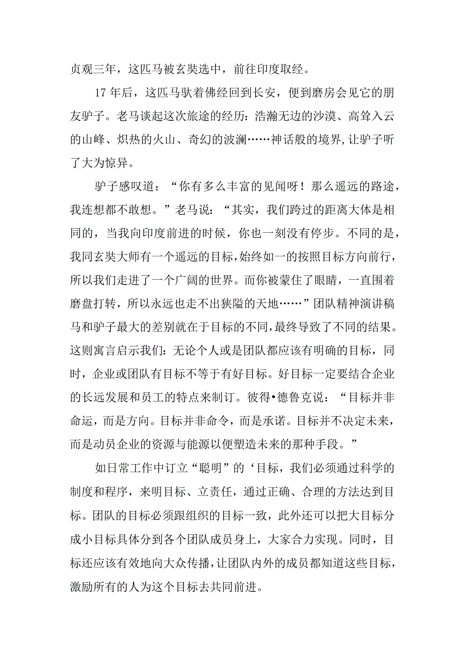 2023年团队建设演讲稿.docx_第2页