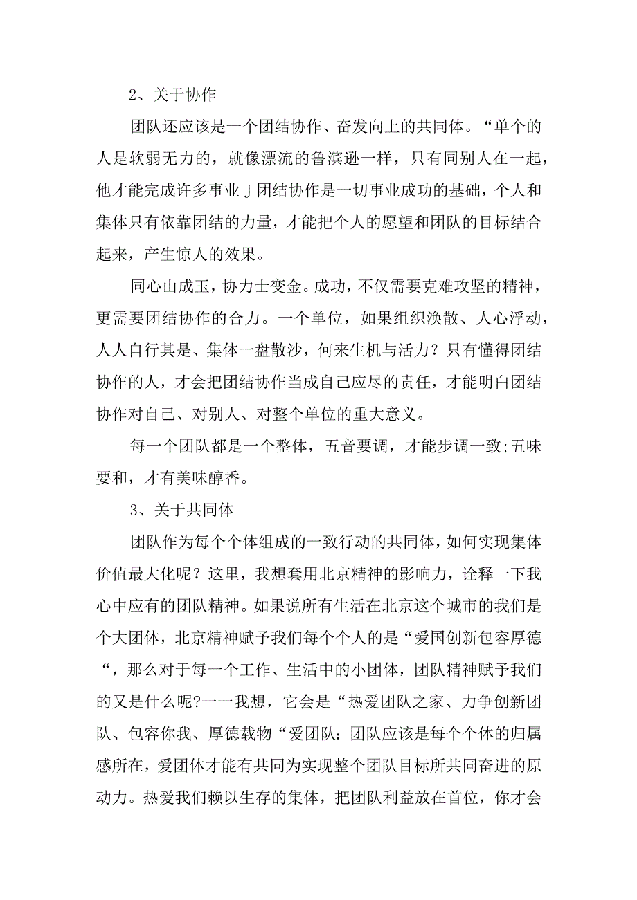 2023年团队建设演讲稿.docx_第3页