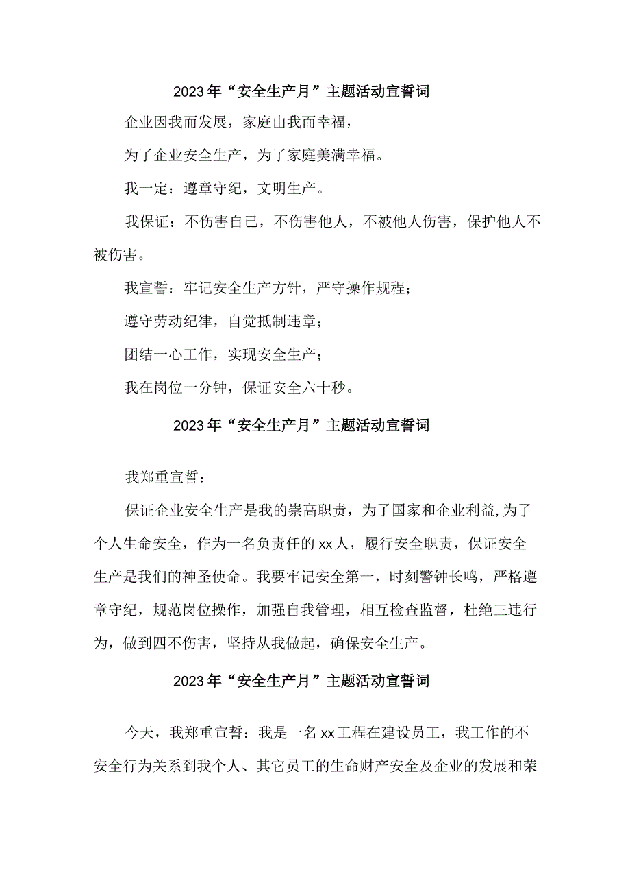 2023年建筑公司安全生产月宣誓词 5份.docx_第1页