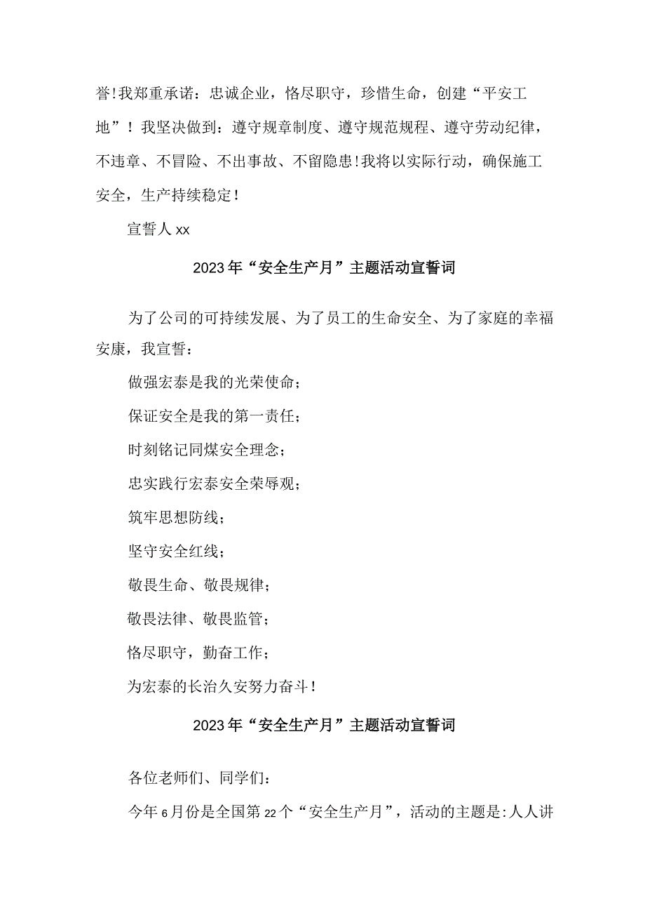 2023年建筑公司安全生产月宣誓词 5份.docx_第2页