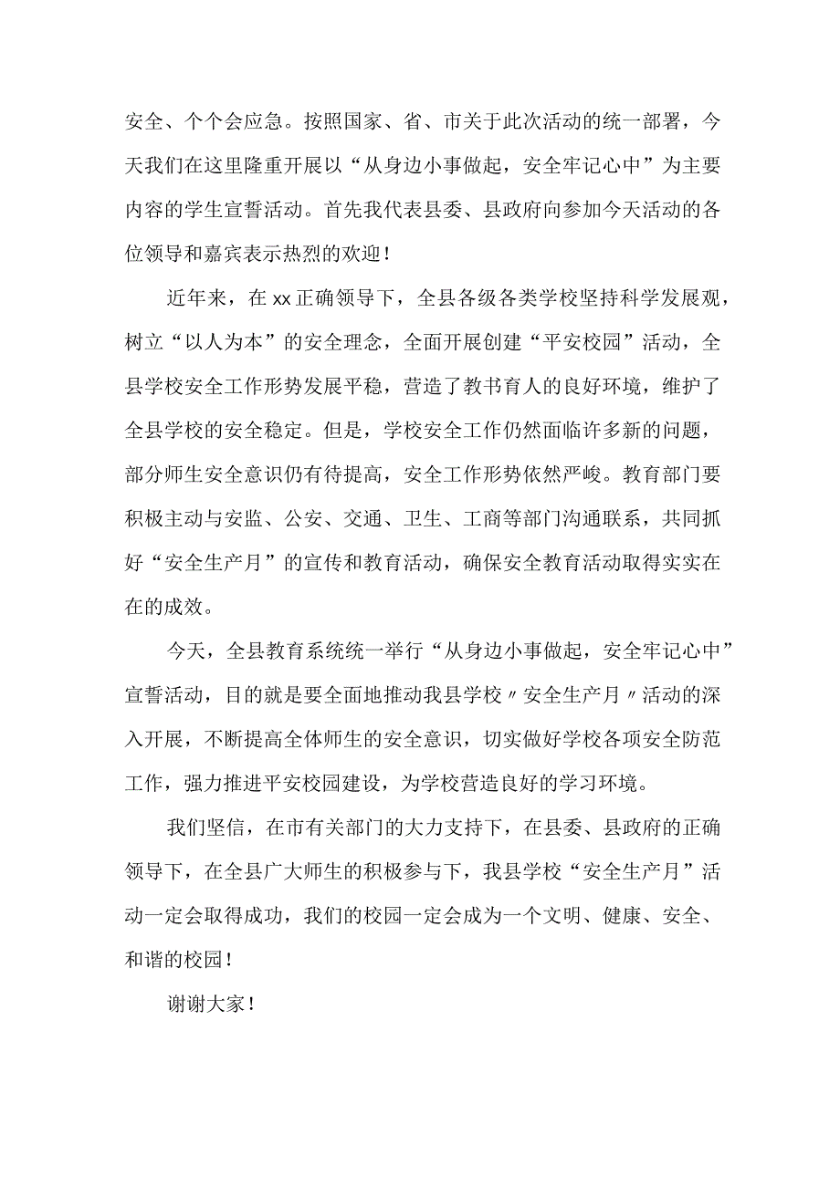 2023年建筑公司安全生产月宣誓词 5份.docx_第3页