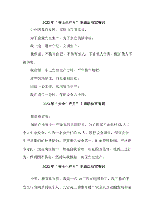 2023年建筑公司安全生产月宣誓词 5份.docx