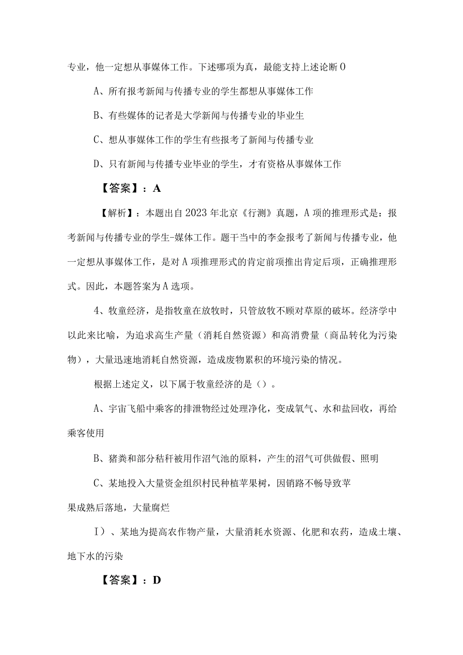 2023年事业编制考试职业能力倾向测验月底测试卷包含答案.docx_第2页