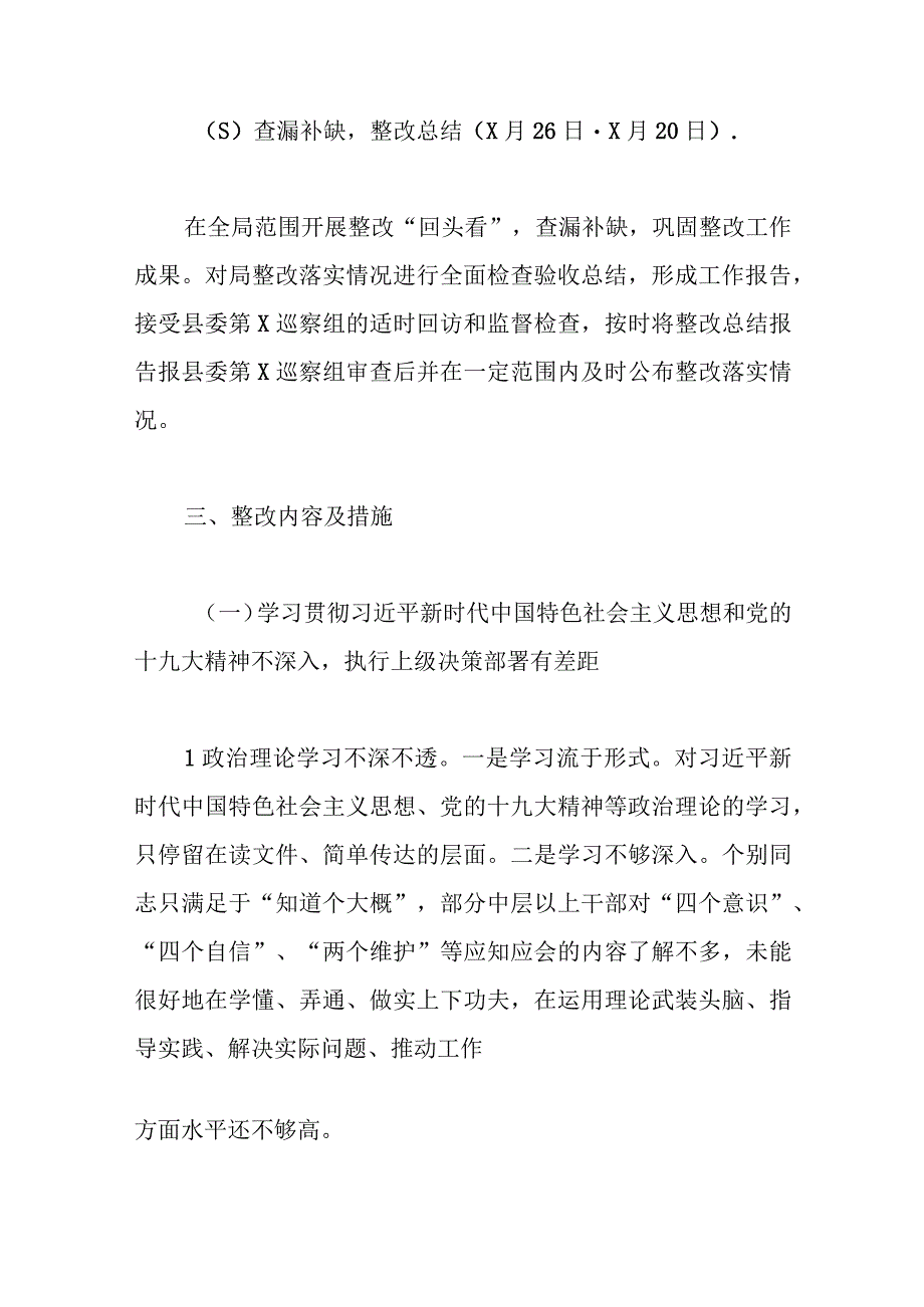 2023年关于落实巡察组反馈意见的整改方案模板.docx_第3页