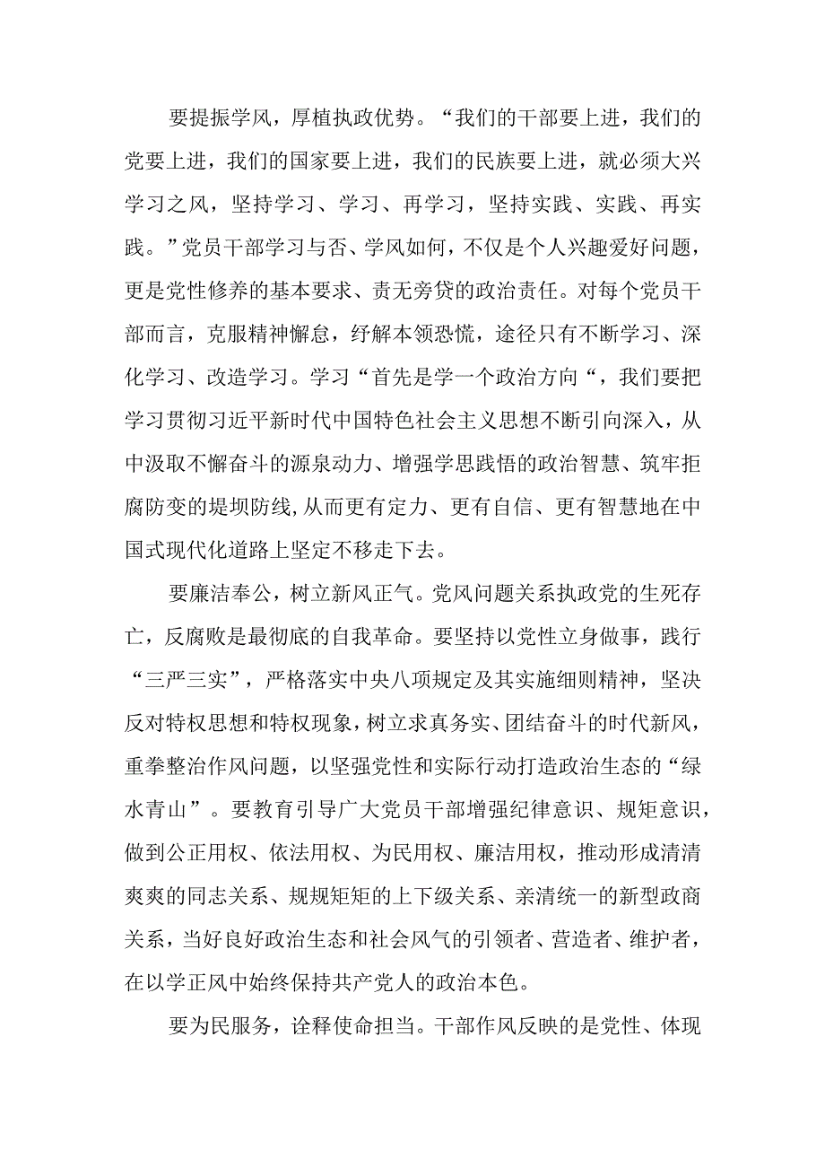 2023主题教育以学正风专题学习研讨心得交流发言材料共六篇.docx_第2页