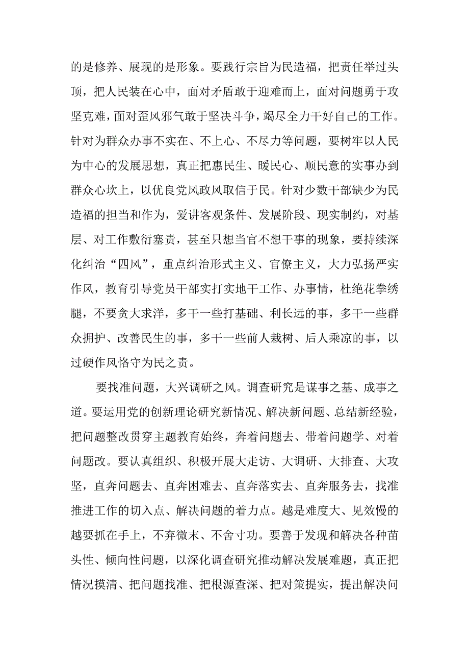 2023主题教育以学正风专题学习研讨心得交流发言材料共六篇.docx_第3页