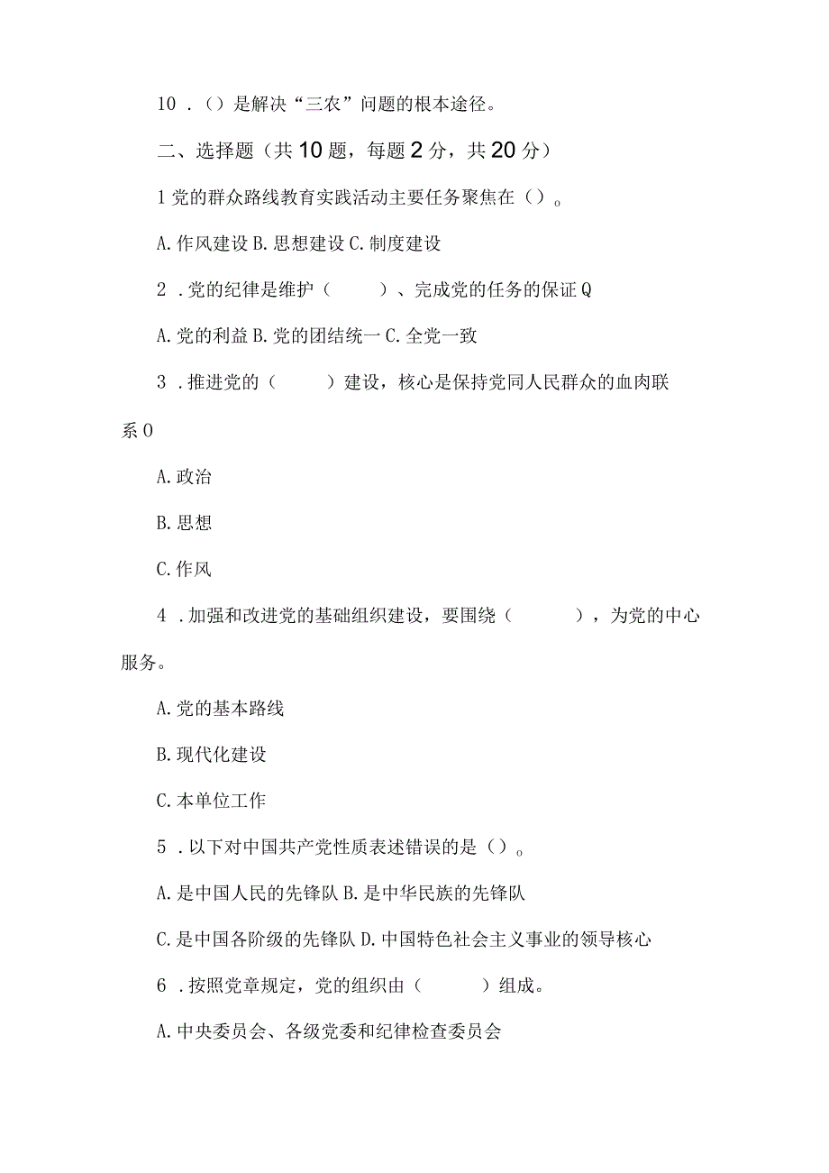 2023年发展对象考试试题三套附：标准答案可编辑选用.docx_第2页