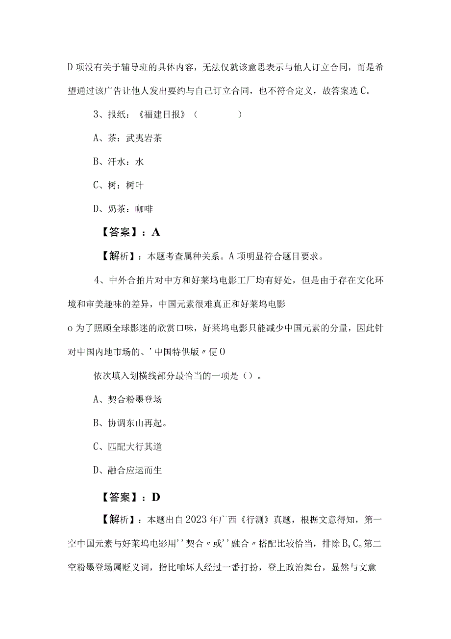 2023年公务员考试行政职业能力检测每天一练附答案及解析.docx_第2页