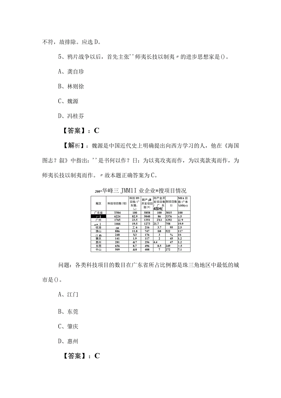 2023年公务员考试行政职业能力检测每天一练附答案及解析.docx_第3页