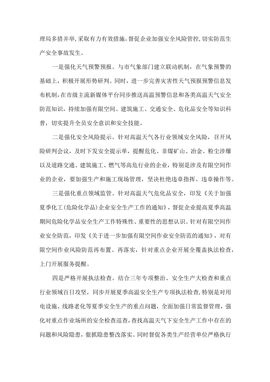 2023年央企建筑公司夏季高温天气安全管理专项措施 汇编4份.docx_第3页