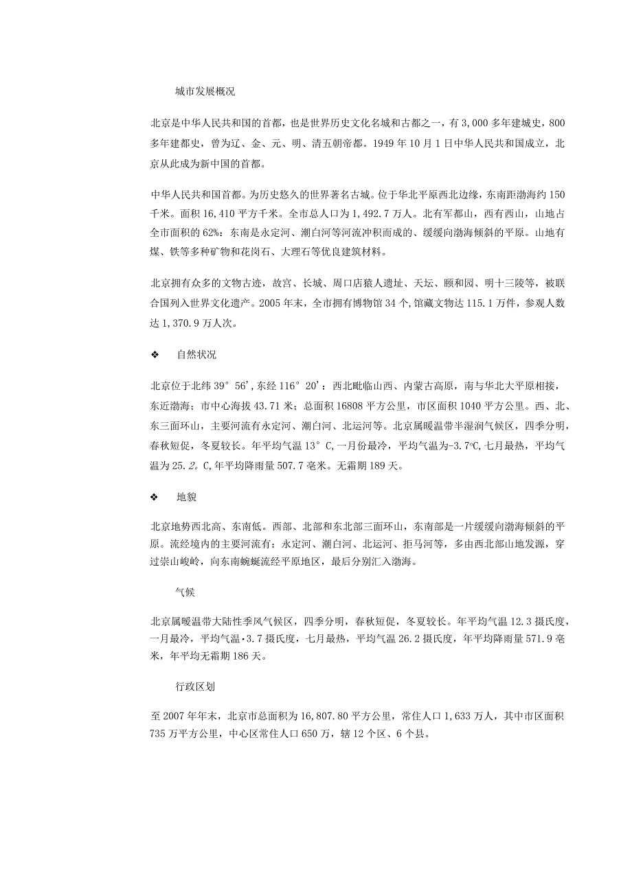 2023年整理北京宏观经济研究.docx_第2页