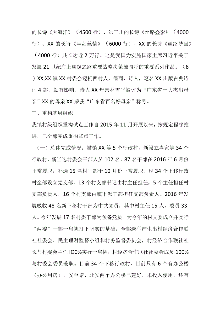 2023年度某镇基本情况汇报.docx_第3页