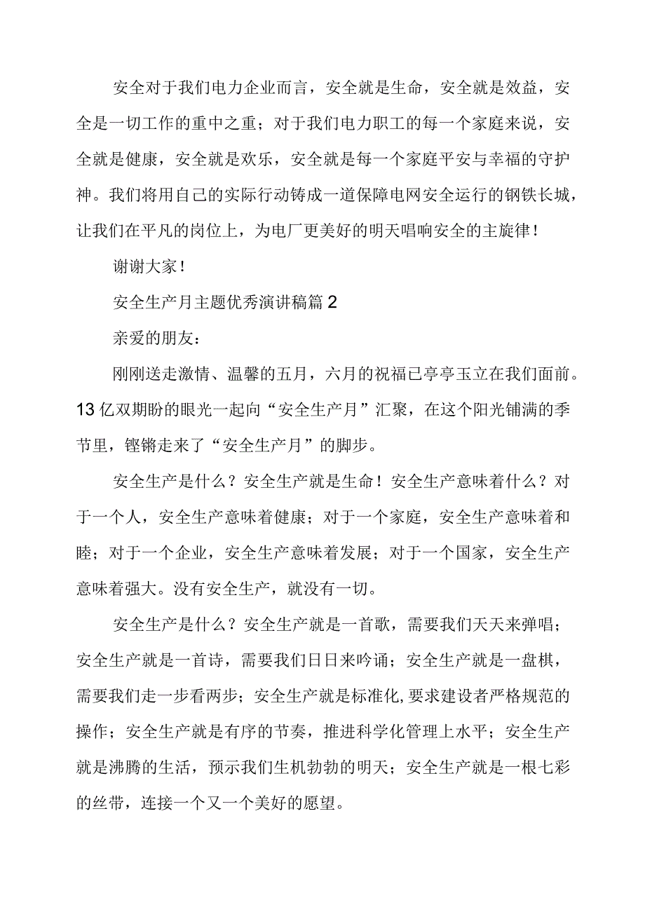 2023年安全生产月主题优秀演讲稿3篇.docx_第3页