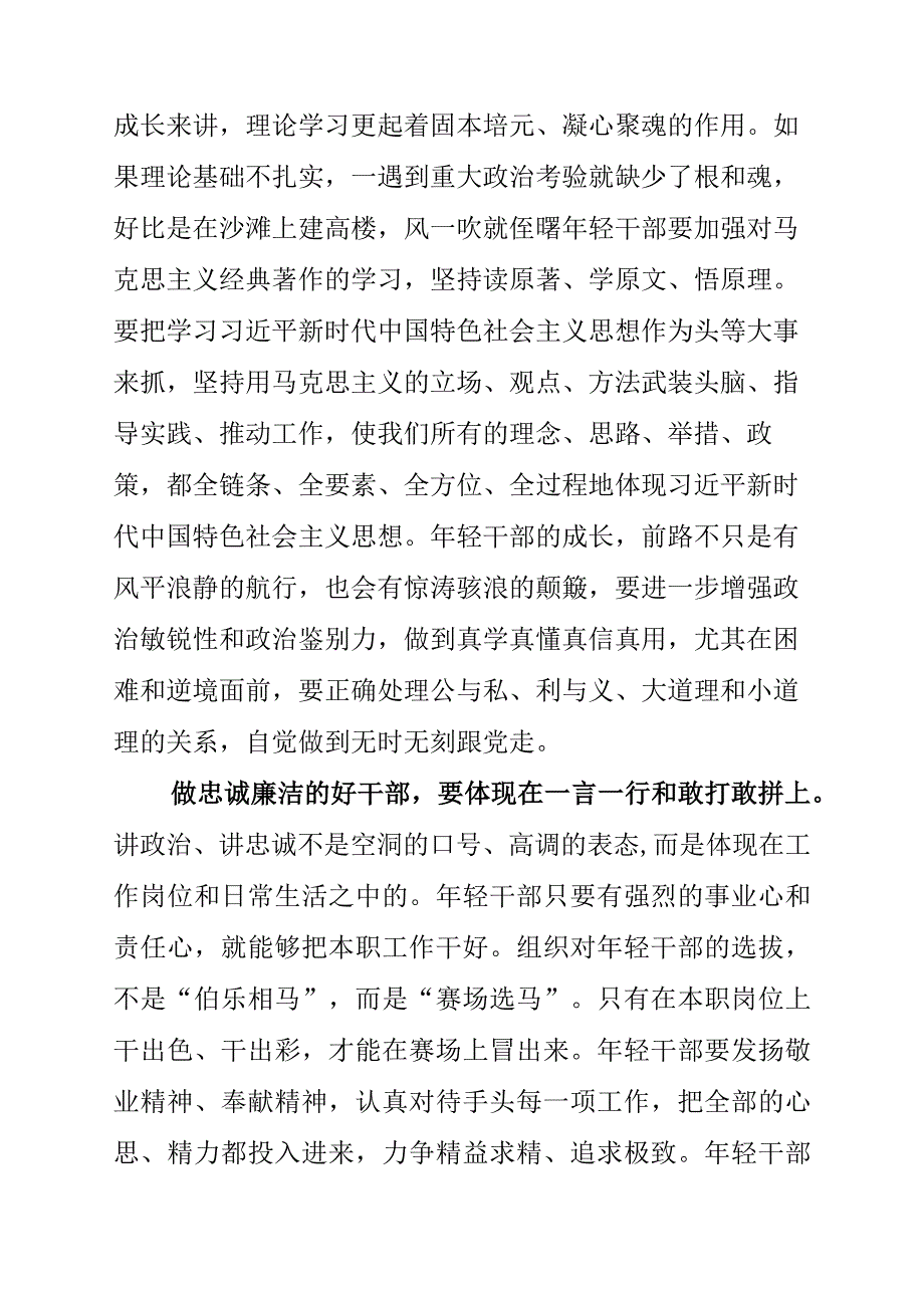 2023年《要做忠诚廉洁的好干部》个人心得体会.docx_第2页