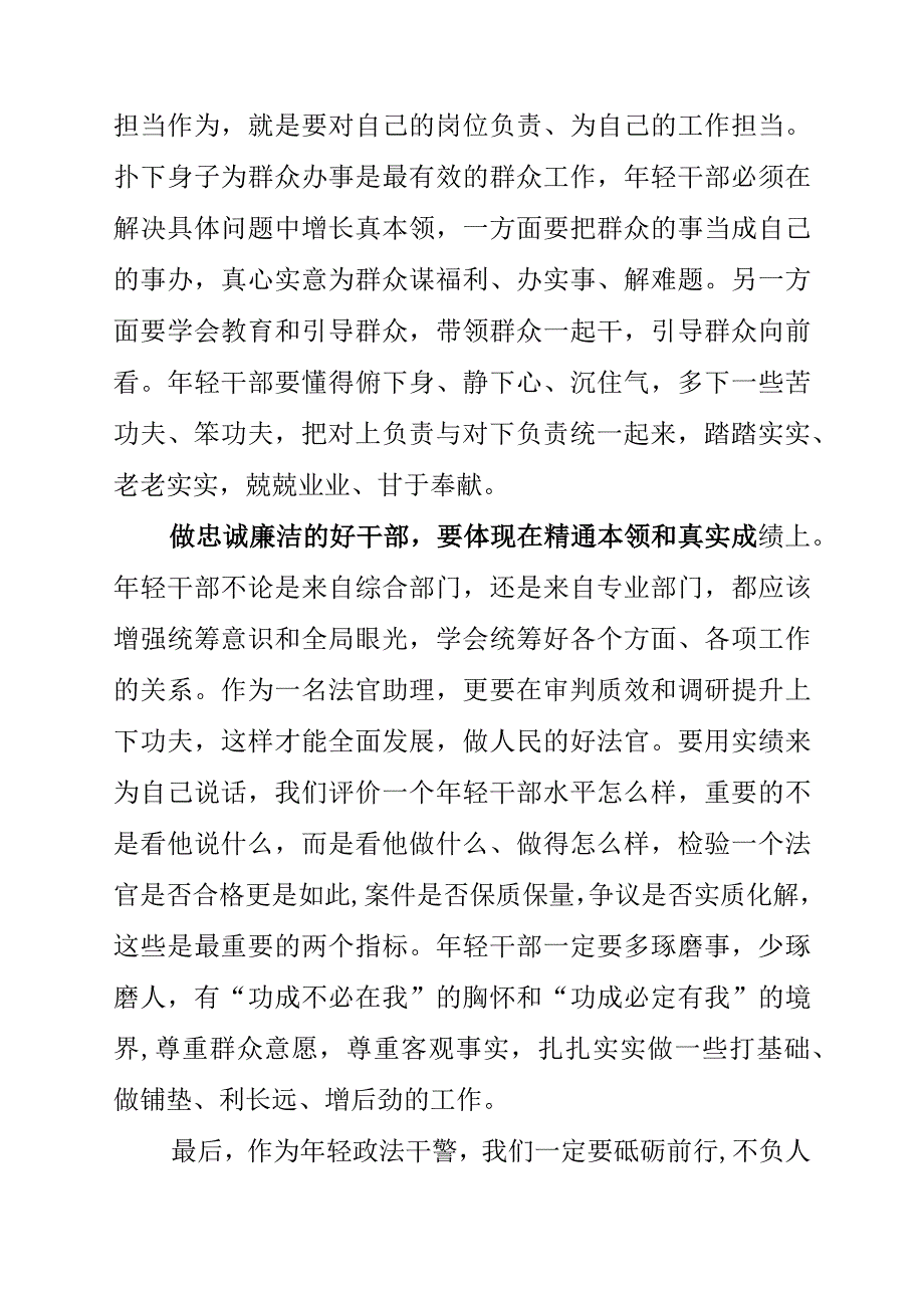 2023年《要做忠诚廉洁的好干部》个人心得体会.docx_第3页