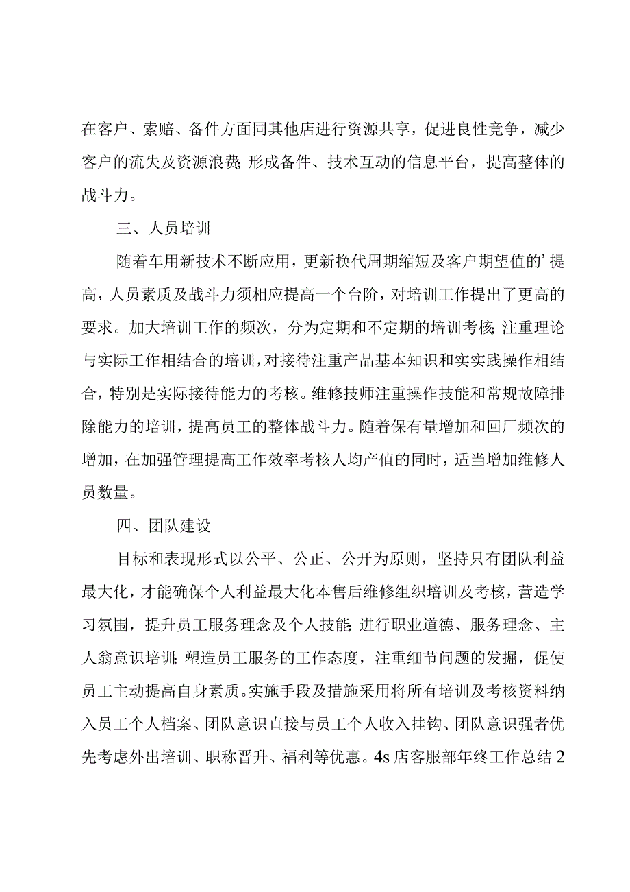 4s店客服部年终工作总结.docx_第2页