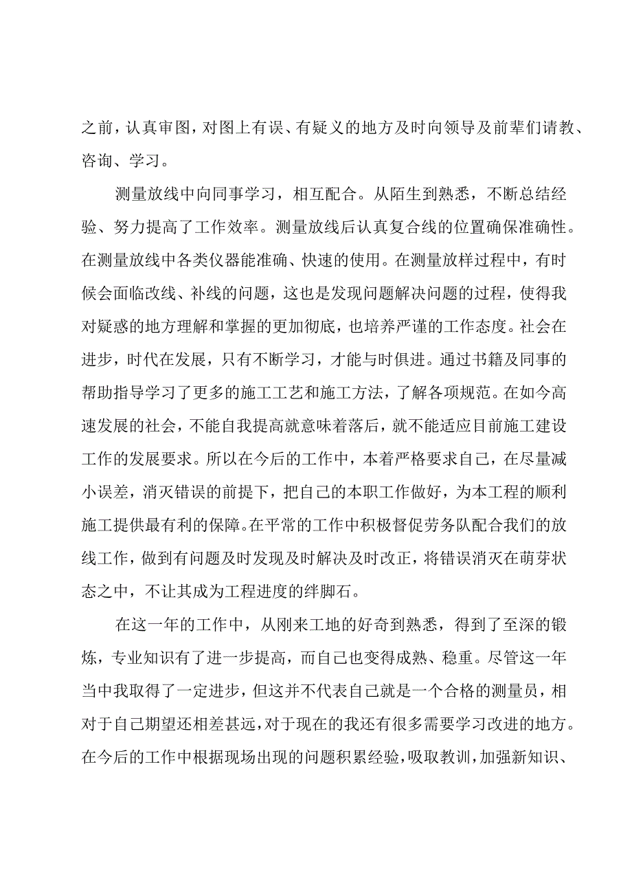 2023测绘年终个人工作总结报告9篇.docx_第2页