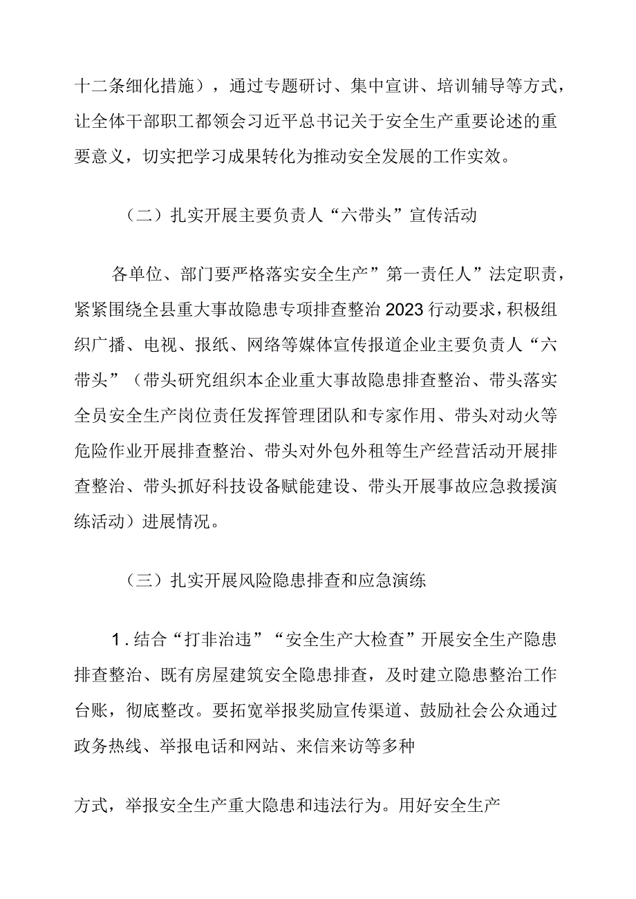 2023年健康系统安全生产月活动实施方案.docx_第2页