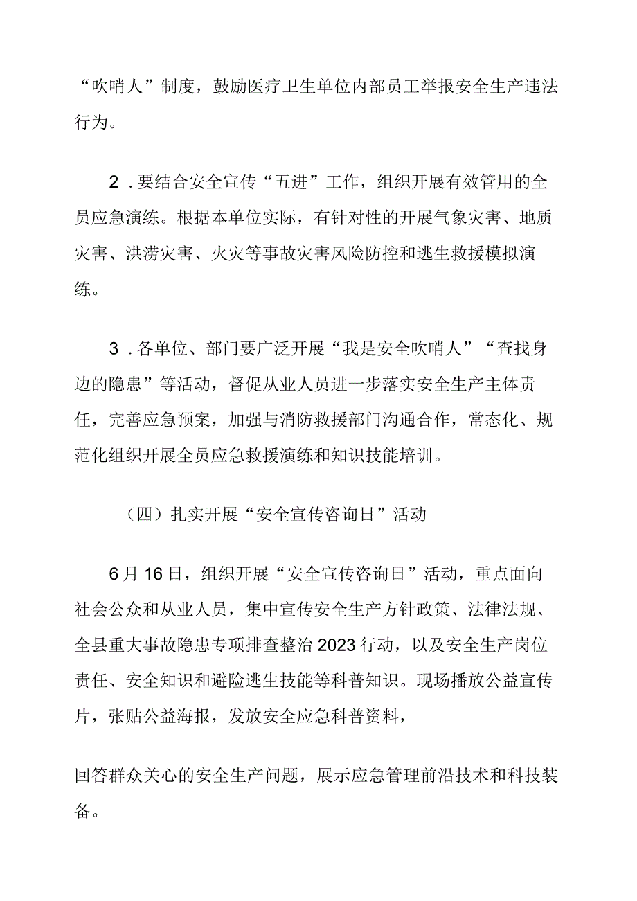 2023年健康系统安全生产月活动实施方案.docx_第3页