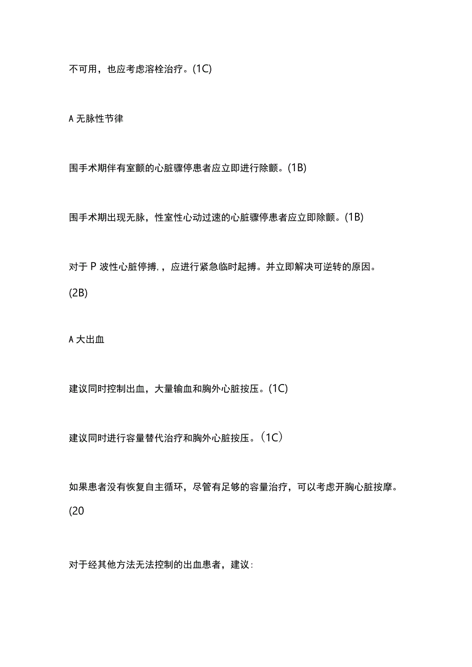 2023围手术期心脏骤停的识别治疗和预防建议.docx_第3页