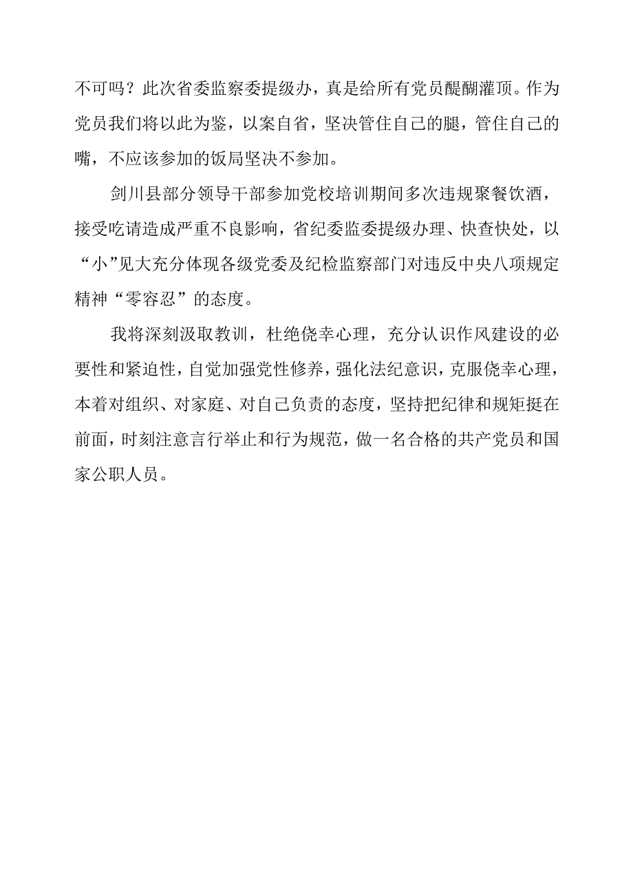 2023年观看《问剑破局》系列片感想感悟.docx_第2页