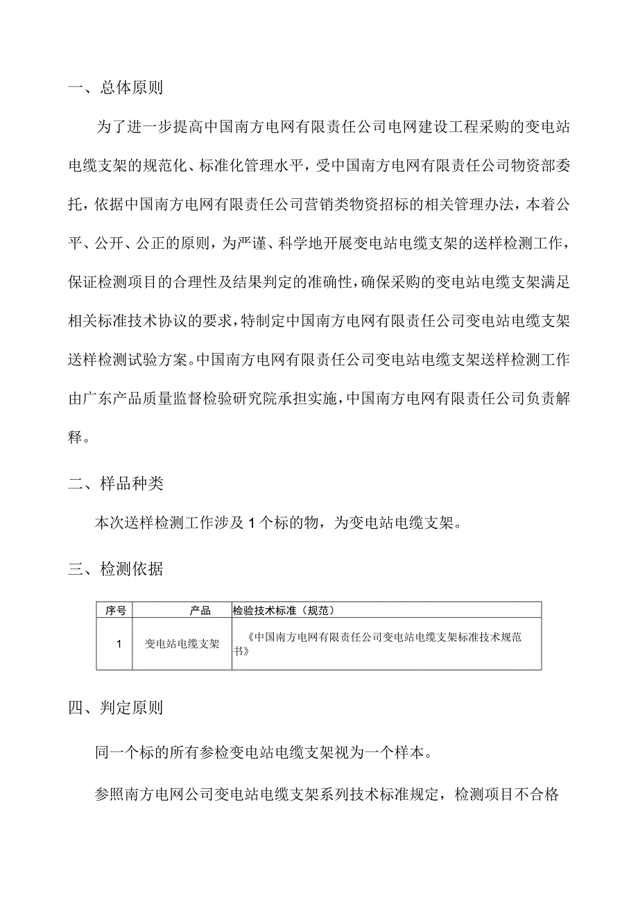 1电缆支架送样检测试验方案.docx_第3页