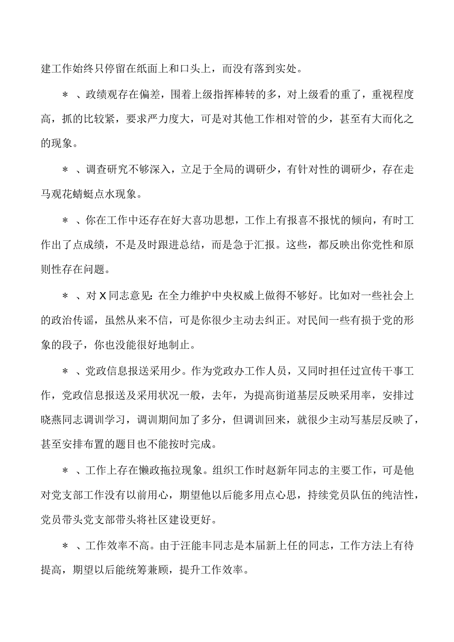 2023年组织生活会批评建议汇编.docx_第2页