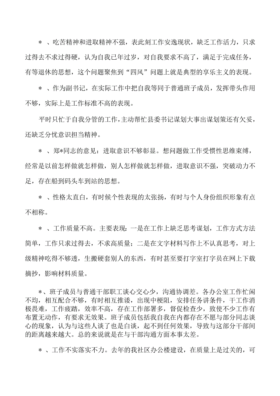 2023年组织生活会批评建议汇编.docx_第3页