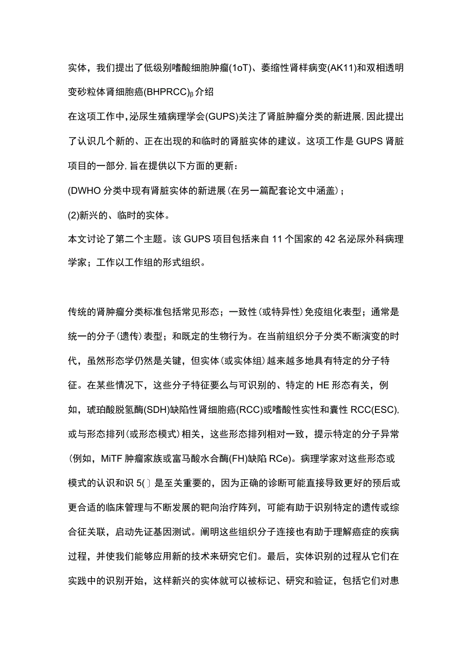 2023肾肿瘤病理最新进展.docx_第2页