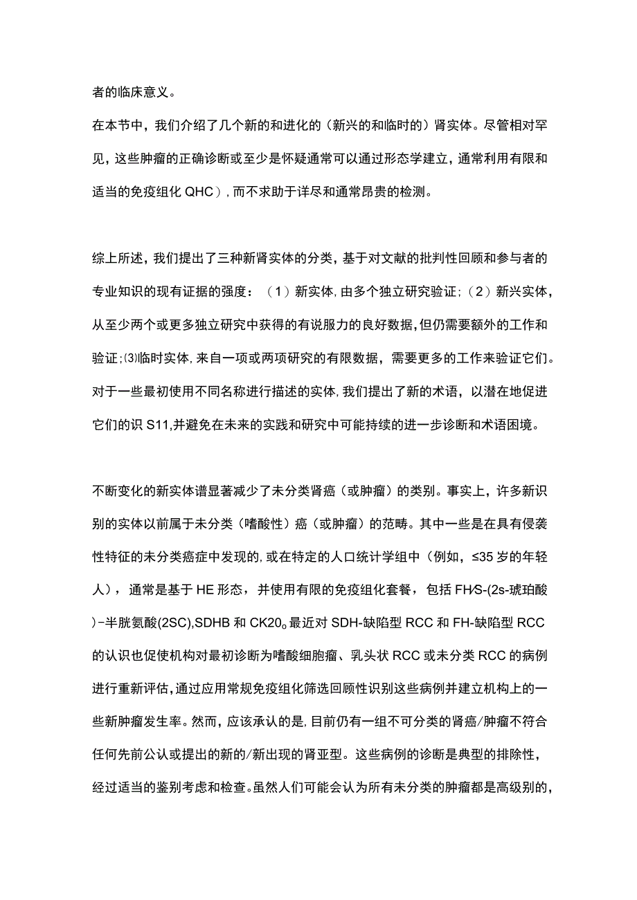 2023肾肿瘤病理最新进展.docx_第3页