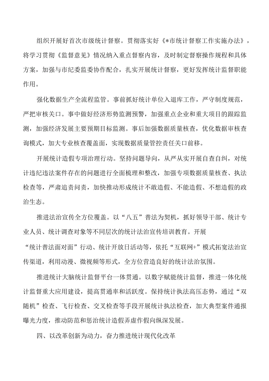 2023统计工作要点.docx_第3页